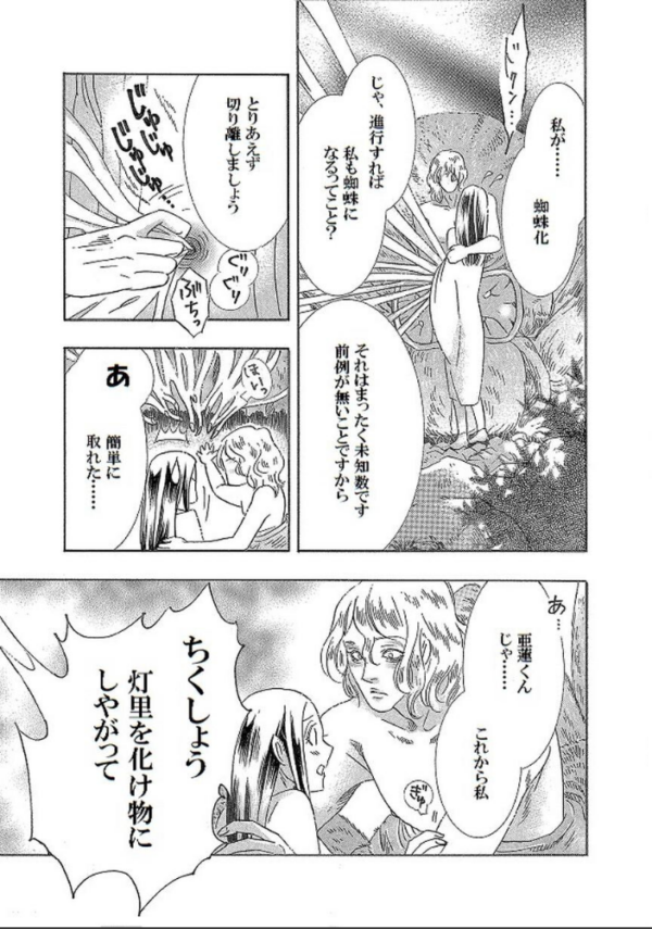 エロ漫画：土蜘蛛の花嫁 第三章 3-20   hitomi サンプル画像