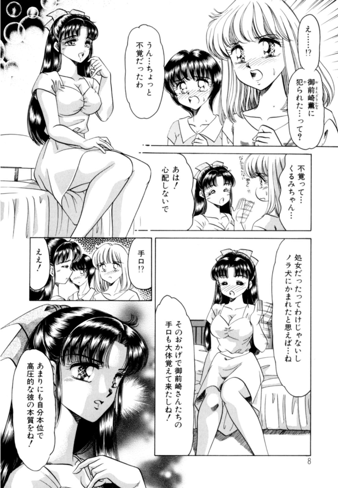 エロ漫画：乙女たちの性戦 Youに幸あれ FINAL   hitomi サンプル画像