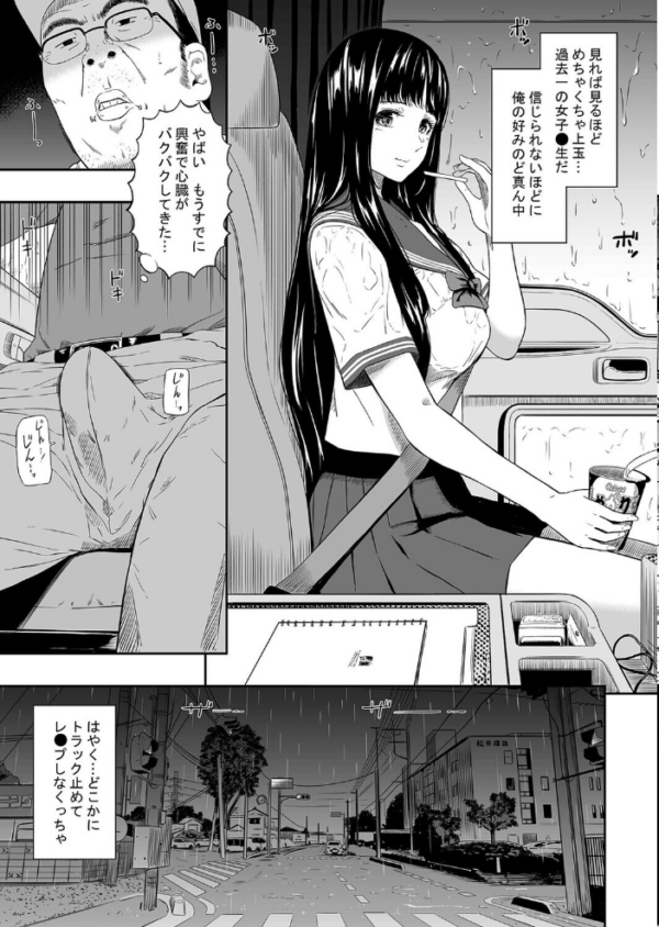エロ漫画：トラックドライバー（1）　hitomi サンプル画像
