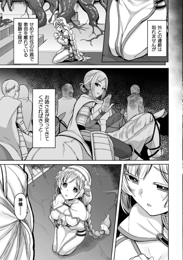 エロ漫画:Falling Girls 夢見る乙女が堕ちる先 hitomi サンプル画像