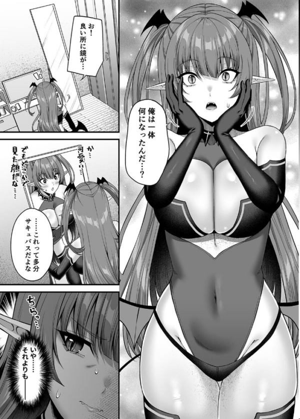 エロ漫画:俺が代わりにサキュバスやってやる!!(1) hitomi サンプル画像