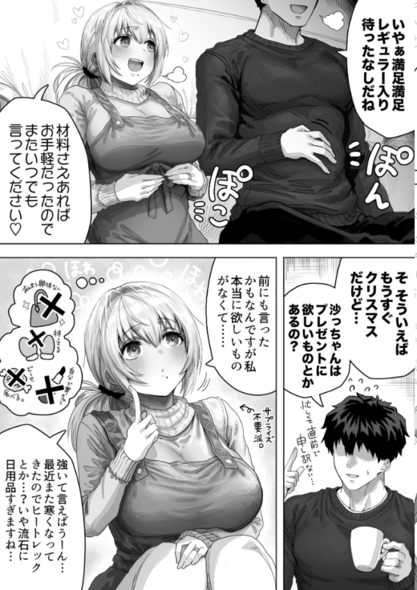 エロ漫画:夫婦ノ夜【白抜き修正版】 メリクリ編 〜お茶目な奥さんと過ごす聖シコノ夜〜 hitomi サンプル画像