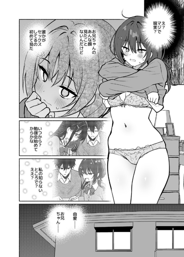 エロ漫画：妹の友達がいちばん気持ちいい（2）　hitomi サンプル画像