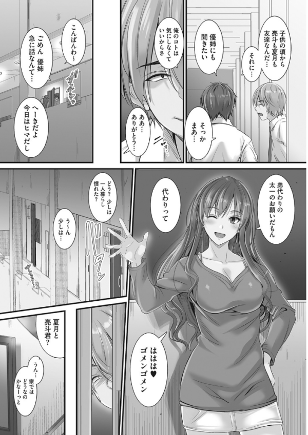 エロ漫画:ツンデレ片恋少女は生ハメセフレに堕ちました hitomi サンプル画像
