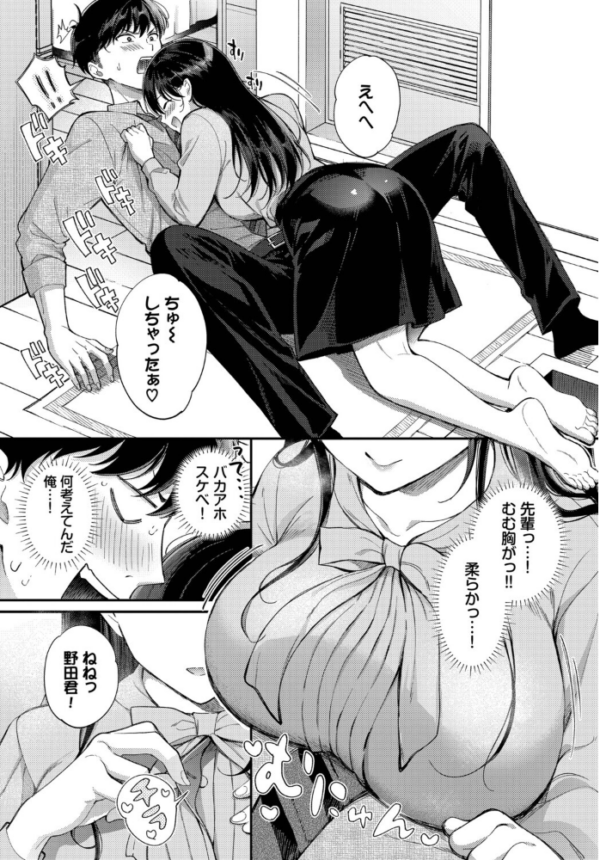 エロ漫画：先輩、なんで俺んちに！？　hitomi サンプル画像