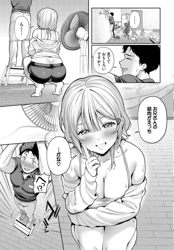 エロ漫画：火照った身体を修理して　hitomi サンプル画像
