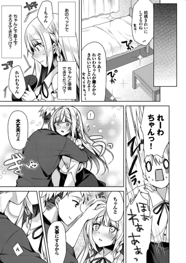 エロ漫画:純愛てぃあーず【FANZA限定版】 hitomi サンプル画像