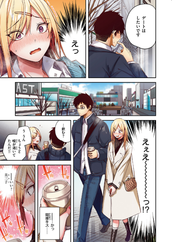 エロ漫画：推しギャルと単細胞【フルカラー版】　hitomi サンプル画像