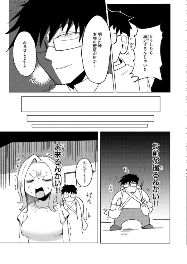 エロ漫画：エロ配信は誰が為に　hitomi サンプル画像