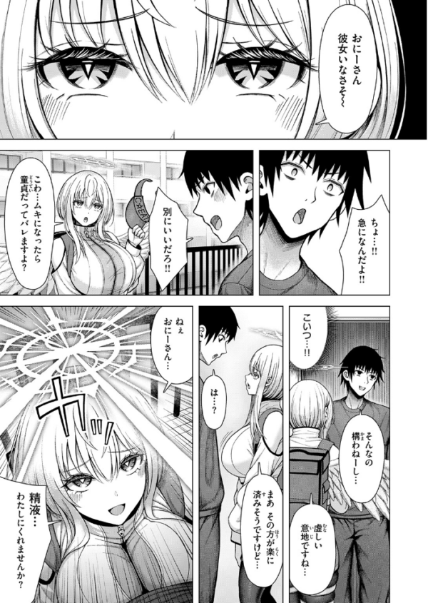 エロ漫画：天使…トガってました　hitomi サンプル画像