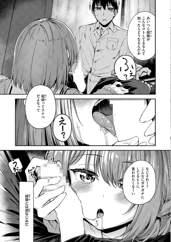 エロ漫画：実は日向結姫はエッチなコ　hitomi サンプル画像