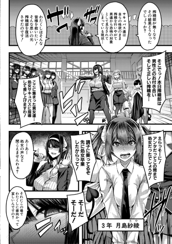 エロ漫画:サキュバス搾精部【1話立ち読み付き】 hitomi サンプル画像