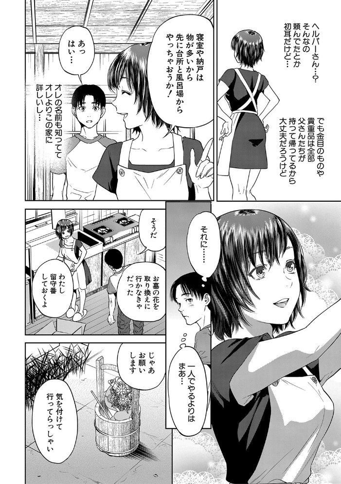 エロ漫画:姉と僕の淫らな秘密【1話立ち読み付き】 hitomi サンプル画像