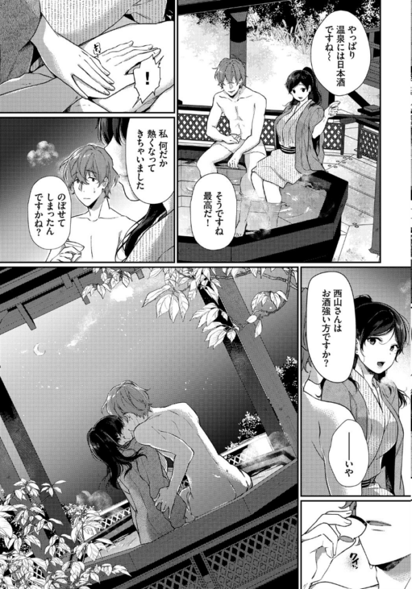エロ漫画：一期一会を君と   hitomi サンプル画像