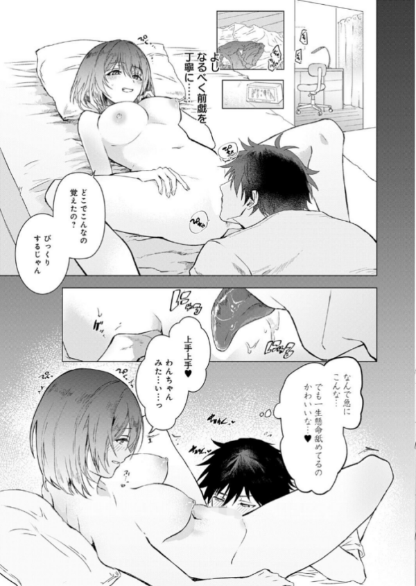 エロ漫画:甘サド彼女のくずしかた hitomi サンプル画像