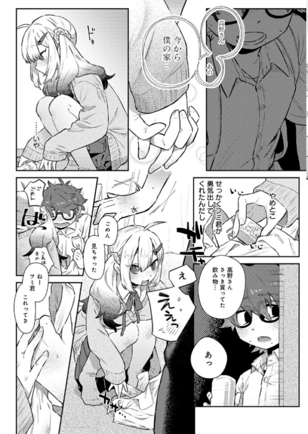 エロ漫画:フミくん、怖がらないで hitomi サンプル画像