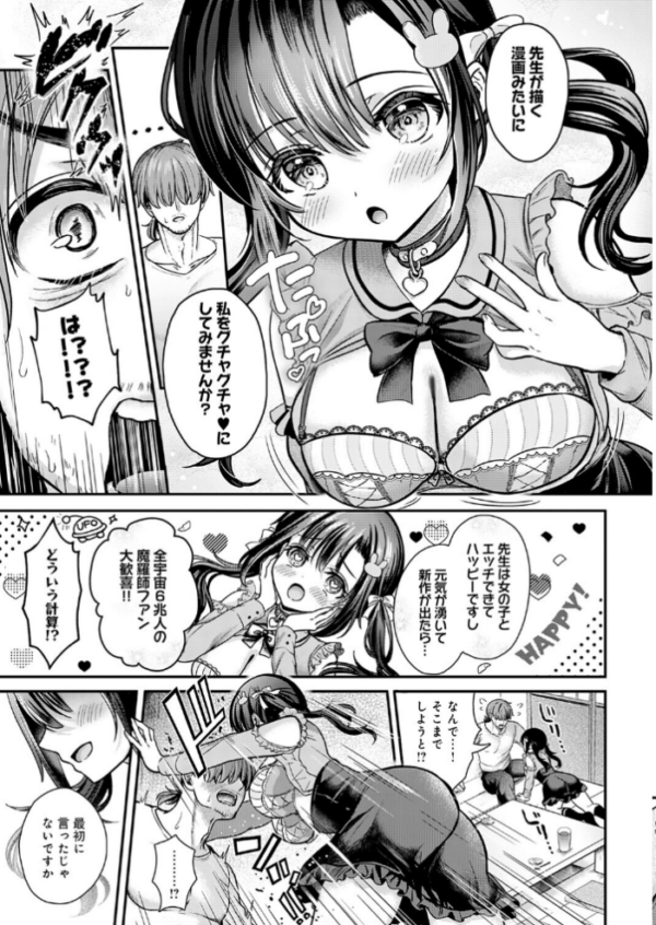 エロ漫画:エマちゃんは純愛じゃ抜けない hitomi サンプル画像