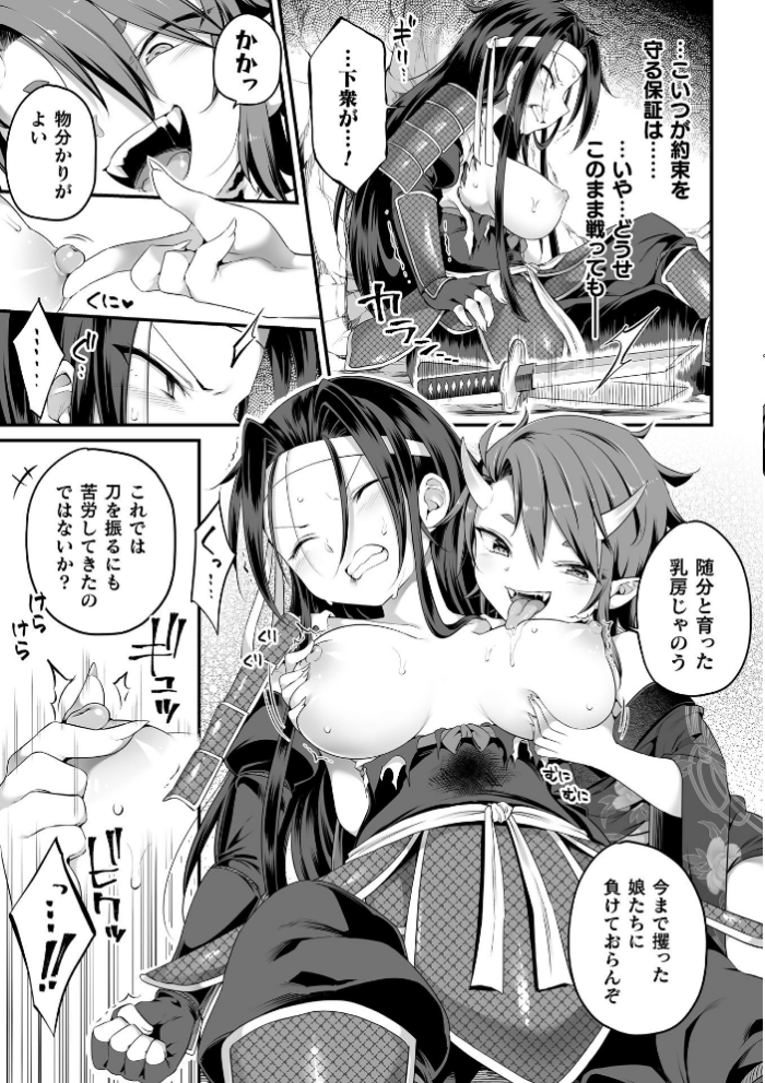 エロ漫画:堕落に至る鬼退治【単話】 hitomi サンプル画像