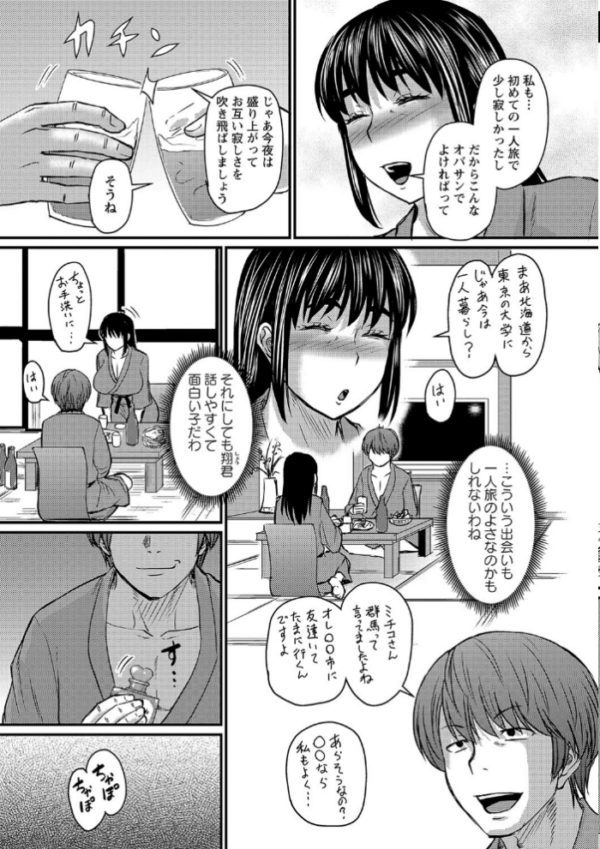 エロ漫画:お母さんの一人旅 hitomi サンプル画像