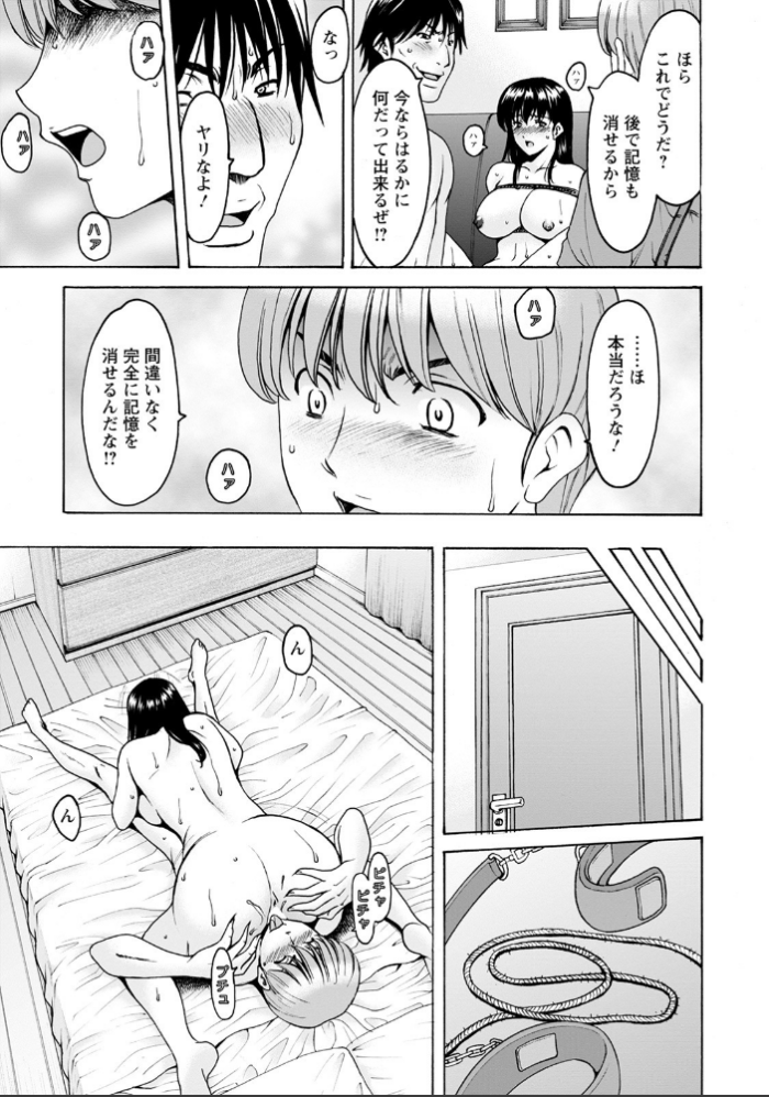 エロ漫画:催●ネトラレ妻 はるか 第8話【単話】 hitomi サンプル画像