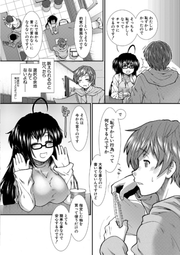 エロ漫画:尻戦略【1話立ち読み付き】 hitomi サンプル画像