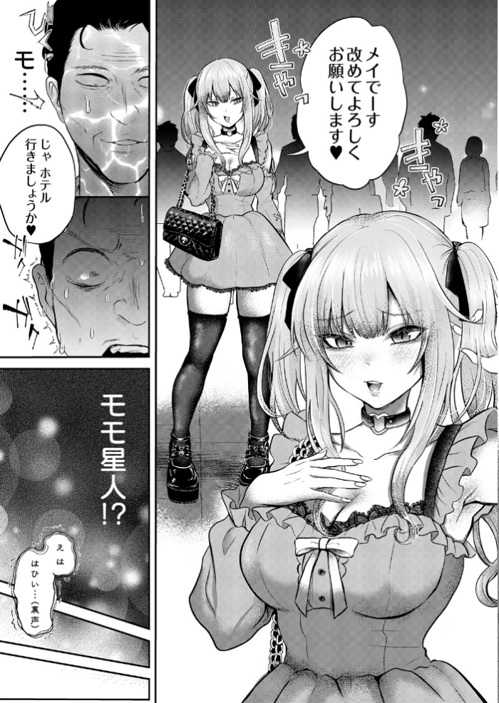 エロ漫画:モモ星人は枯れオジ係長がお好き hitomi サンプル画像