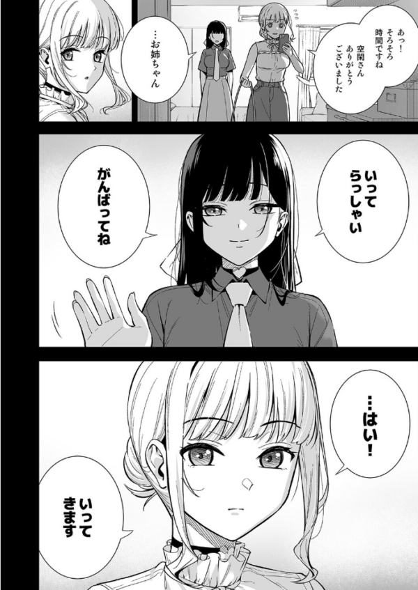 エロ漫画:彼女は僕の体液で動いている(10) hitomi サンプル画像