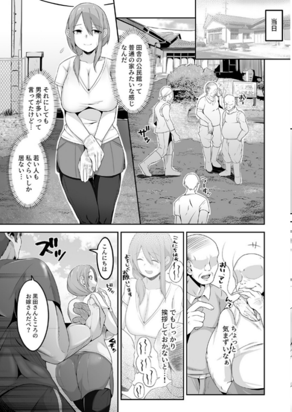 エロ漫画:夫の実家に嫁いだ長乳美人妻、田舎のおっさんにNTRれました(1) hitomi サンプル画像