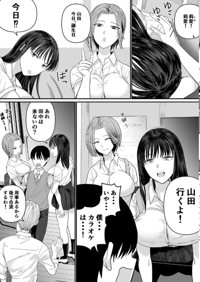 エロ漫画:カラオケで100点取ったのに好きな子が目の前で横取りセックスされる話(1) hitomi サンプル画像