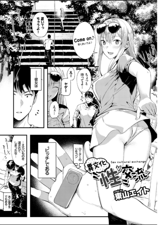 エロ漫画:お外で露出 青姦大好き発情娘〜ラブH編〜 hitomi サンプル画像