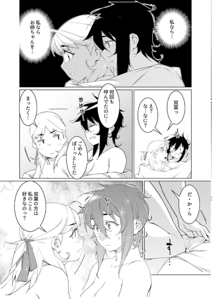 エロ漫画:美人で強引な双葉さんは、今日も欲しがり。(19) hitomi サンプル画像