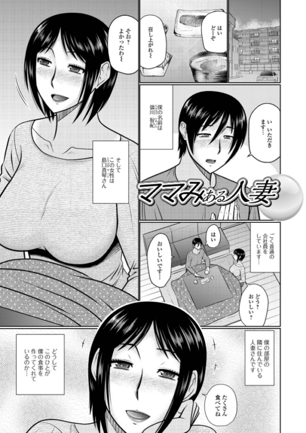 エロ漫画:ヤリたい人妻との交わり方 hitomi サンプル画像