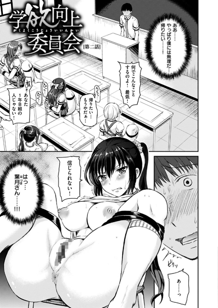 エロ漫画:学欲向上委員会 hitomi サンプル画像