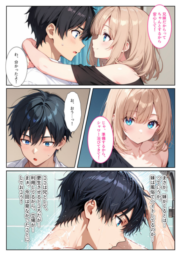 エロ漫画:デ●ヘル呼んだら義妹が!背徳セックスで爆乳の義妹がセフレになりました! モザイク版 hitomi サンプル画像
