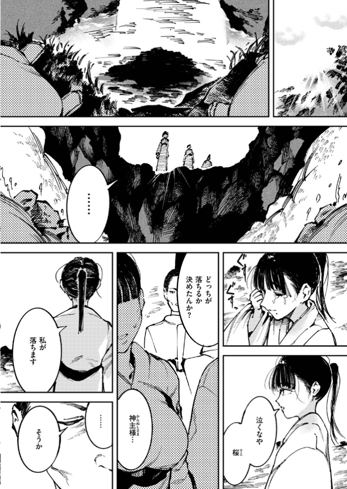 エロ漫画:水神様の嫁子 hitomi サンプル画像