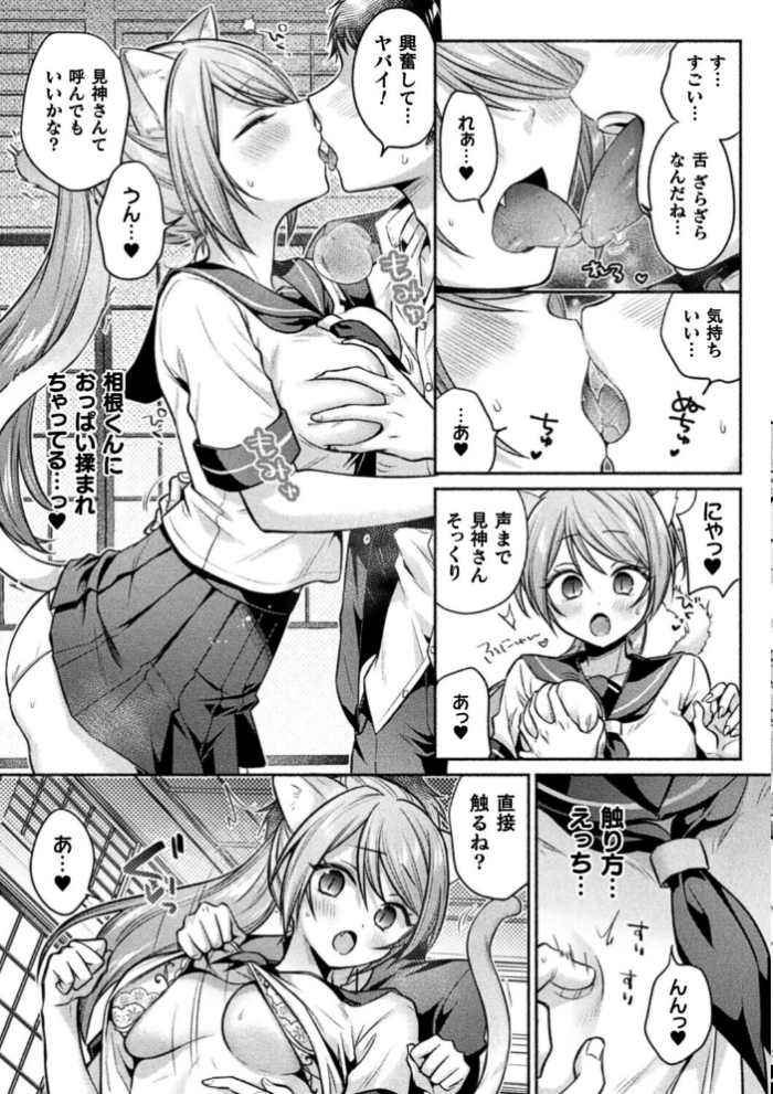 エロ漫画:猫神様の言うとおり!【単話】 hitomi サンプル画像