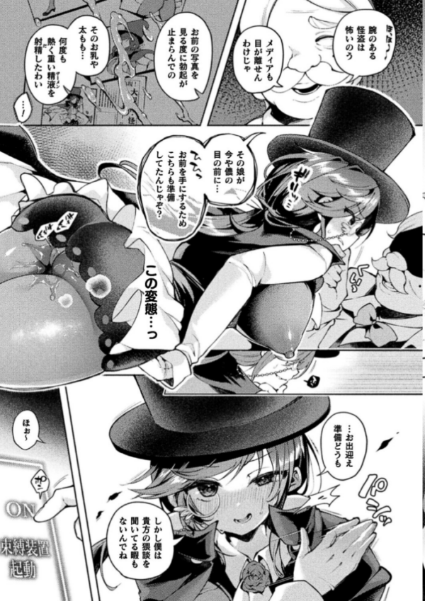 エロ漫画:怪盗シャテーニュ二世〜機械アクメに散る純潔〜【単話】 hitomi サンプル画像