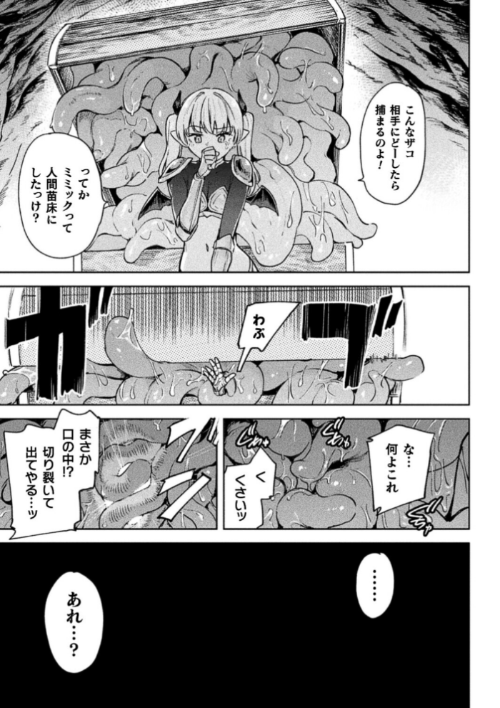エロ漫画:エロトラップダンジョン―冒険者淫魔対壁尻ミミック―【単話】 hitomi サンプル画像