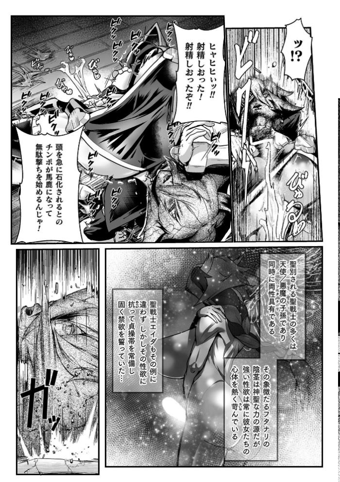エロ漫画:聖者の石獄 爆乳ふたなり聖戦士 生贄石化で無限射精! 第1話 hitomi サンプル画像