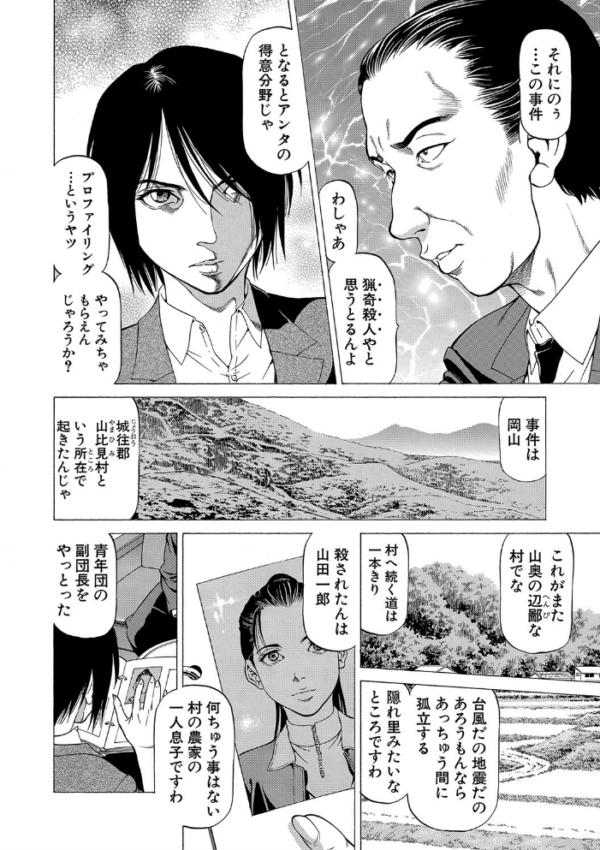 エロ漫画:「●す人」の事を「犯人」と呼ぶ【1話立ち読み付き】 hitomi サンプル画像