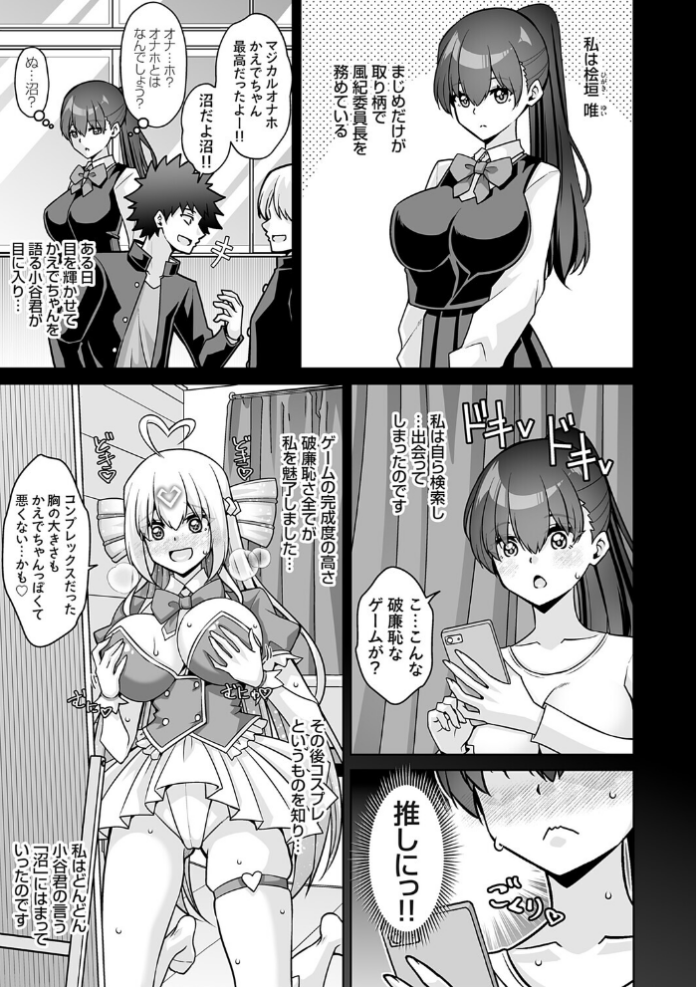 エロ漫画:マジカルオナホかえでちゃん!!(そんなエロゲのヒロインコスで乱れる風紀委員長はお好きですか?) hitomi サンプル画像