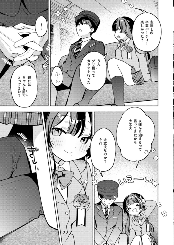 エロ漫画:最終便のそのあとで hitomi サンプル画像
