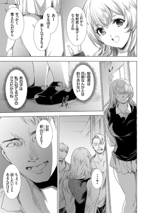 エロ漫画:双子の一卵性姉に報復なすりつけ hitomi サンプル画像