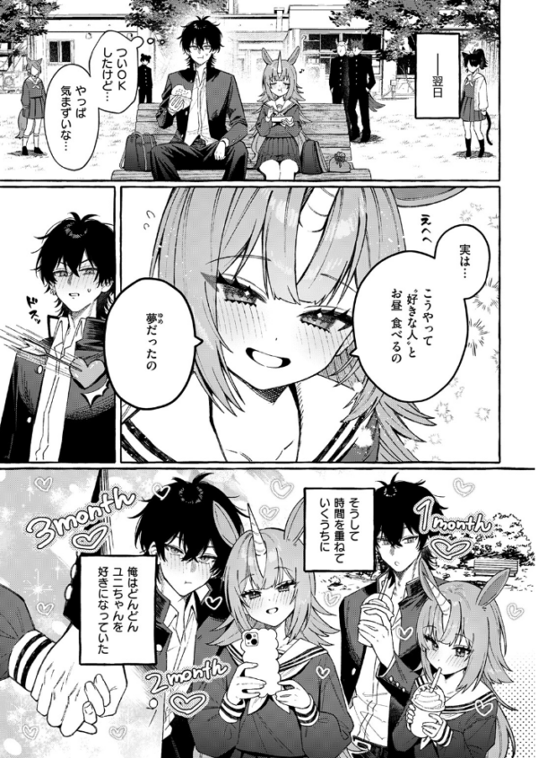 エロ漫画:ユニちゃんの秘密 hitomi サンプル画像