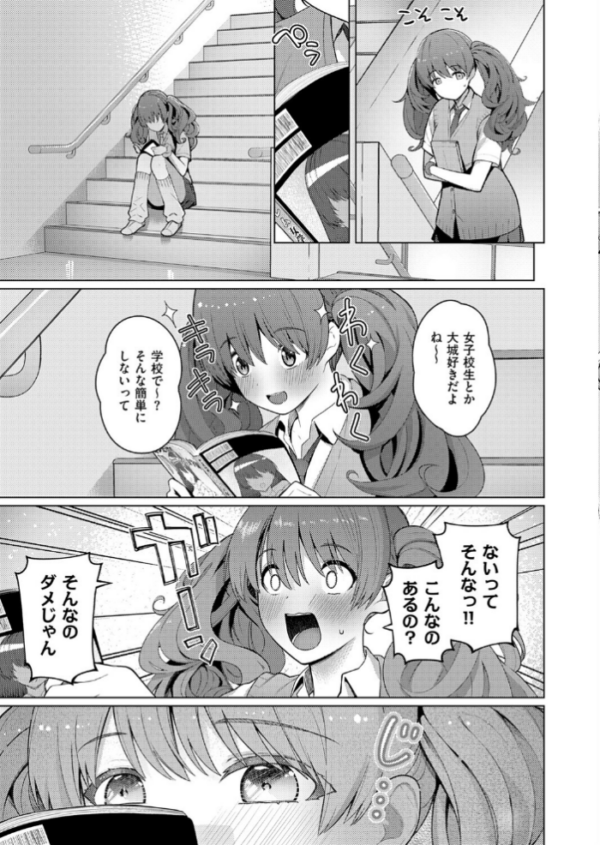 エロ漫画:ひみつがあふれて hitomi サンプル画像