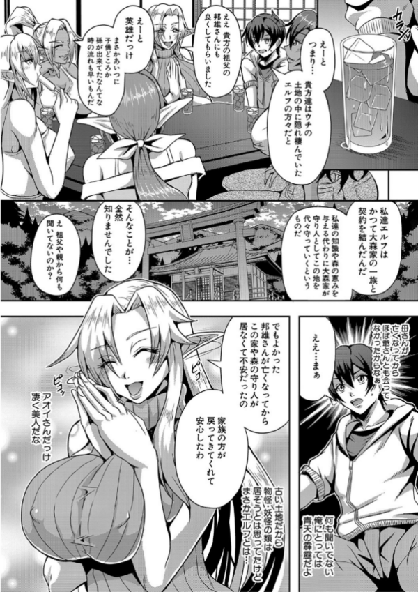 エロ漫画:エルフハーレム物語 【デジタル特装版】 hitomi サンプル画像