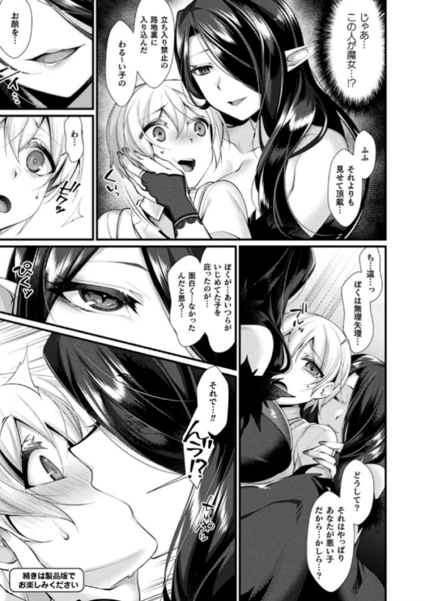 エロ漫画:異種恋HOLIC hitomi サンプル画像