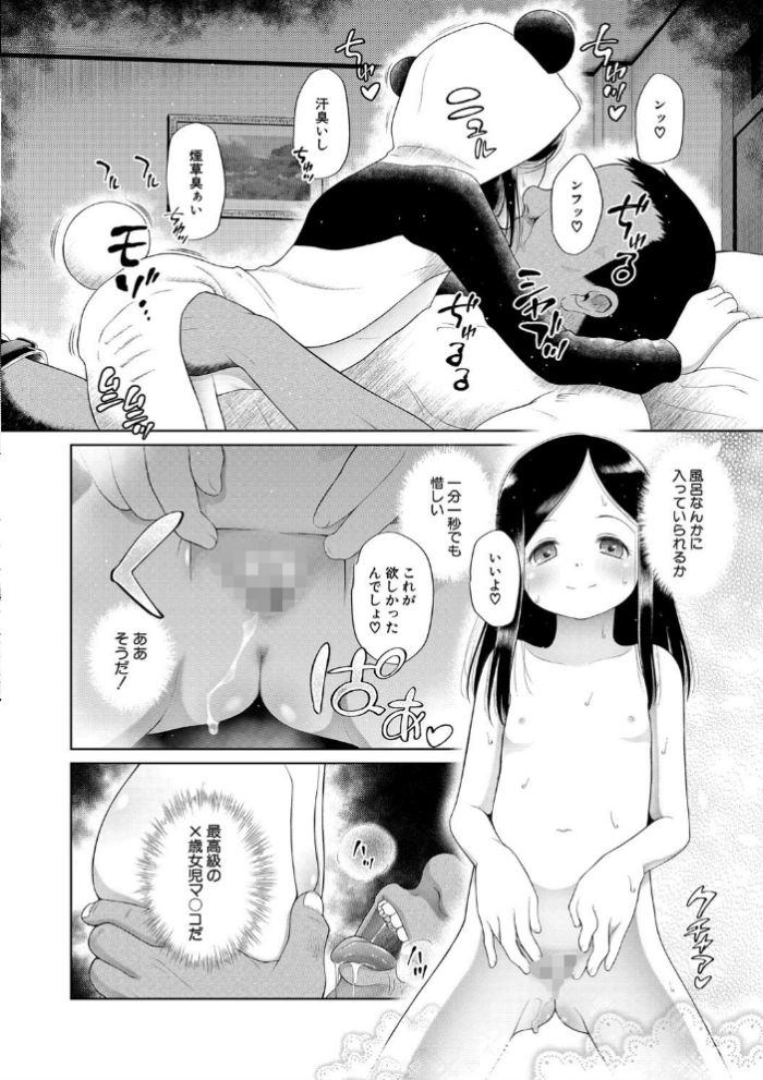 エロ漫画:おさない悪戯【1話立ち読み付き】 hitomi サンプル画像