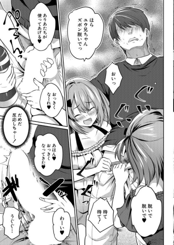 エロ漫画:その双子、メスガキびっち注意〈前編〉(創田ぐみ) hitomi サンプル画像