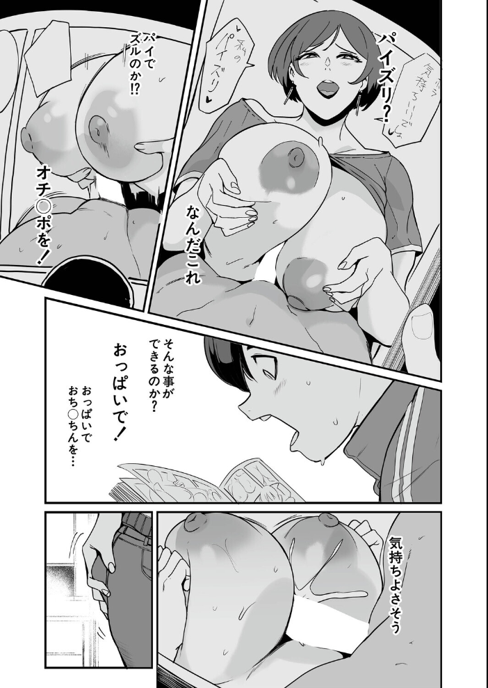 エロ漫画:反復練習ママ(おとちち) hitomi サンプル画像